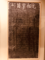 Literally Yuanyou Party Stele, which documented who were against New Policies (Song dynasty) during Yuanyou Period(1086-1094).