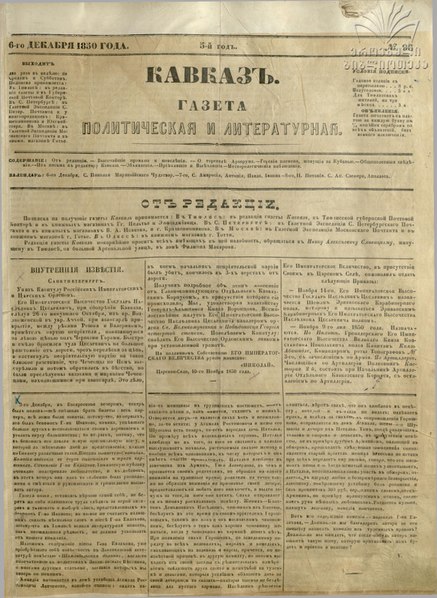 File:Газета «Кавказ». 1850. №096.pdf