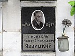 Урна с прахом Язвицкого Валерия Иоильевича (1883-1957), писателя