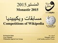 مسابقات ويكيبيديا (Wikipedia Competition).pdf