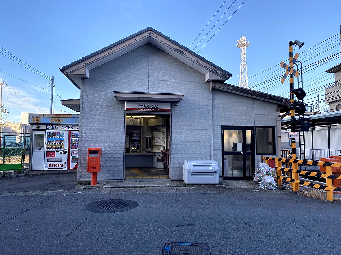 吉見 (田尻町)