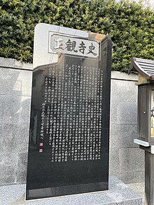 正観寺史石碑