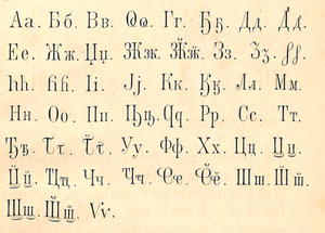 Abkhaz alphabet 1892.png