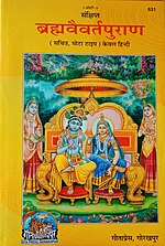 Thumbnail for Brahma Vaivarta Purana