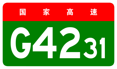 File:China Expwy G4231 sign no name.svg