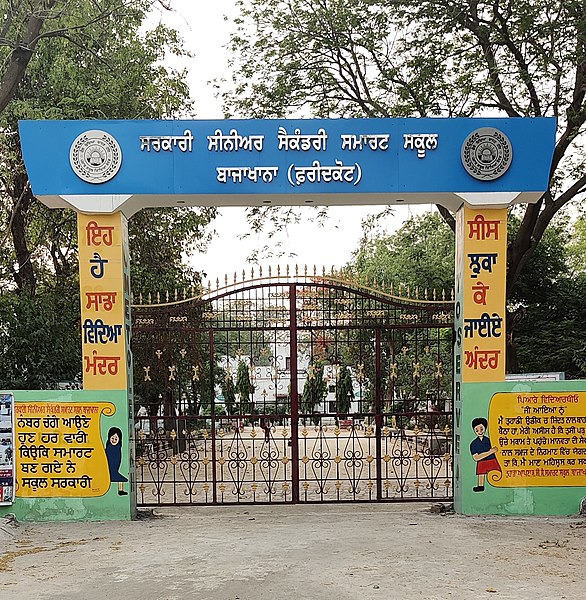 File:Entrance of Govt. Senior Secondary School Bajakhana (Faridkot).jpg