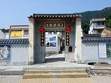 East Gate of Lai Chi Wo HK LaiChiWo MainEntranceGateway.JPG