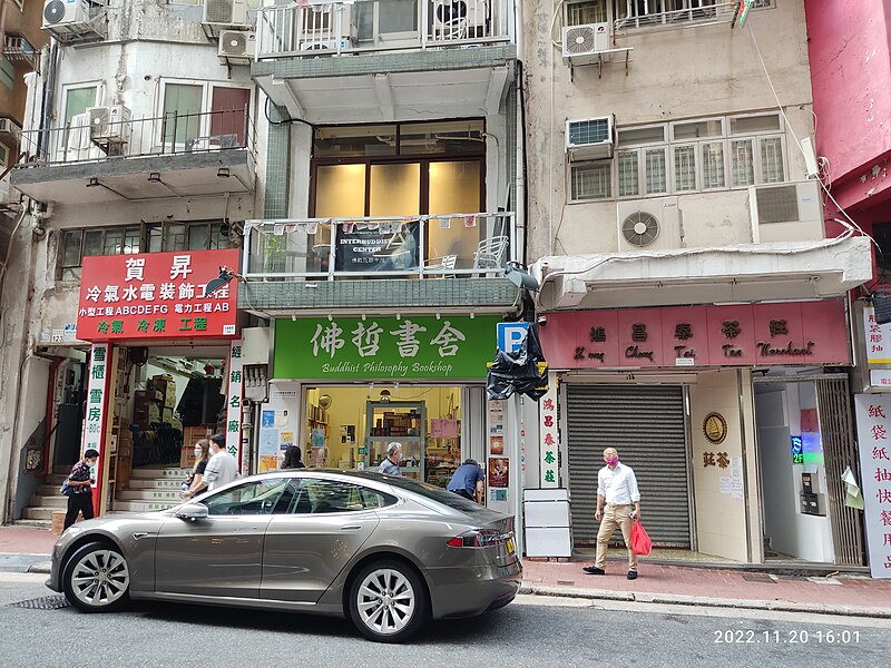 File:HK SW 上環 Sheung Wan 文咸街 121 Bonham Strand shops 佛哲書舍 bookstore November 2022 Px3.jpg