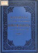 Извештај о стању Задужбине Илије М. Коларца за период од 6. октобра 1891. до 6. октобра 1892. године.