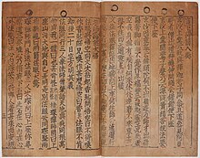 The Jikji (1377), the earliest known book printed using movable metal type - Bibliotheque nationale de France Jikji pages.jpg