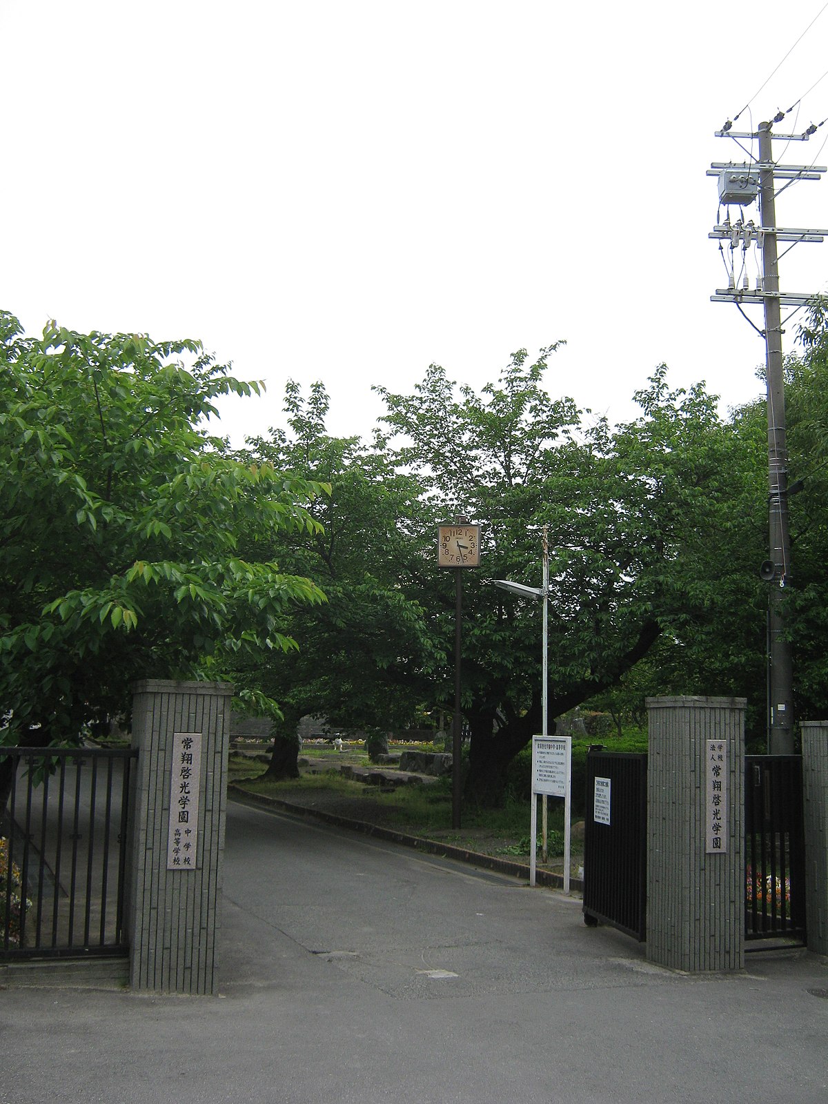 常翔啓光学園中学校・高等学校 - Wikipedia