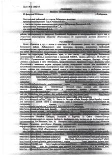 Khabarovsk judgement of court-2014-02-05.pdf