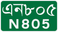 File:NH-805 BGD.svg