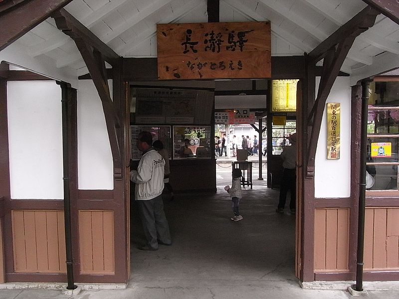 File:Nagatoro Station1.jpg