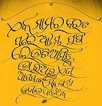 A Calligraphic design in Odia script Odia calligraphy esabada Odia magazine eodissa.jpg