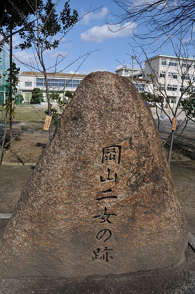 File:Okayamahanhangaku 11.JPG