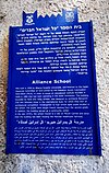 PikiWiki Israel 81820 alliance school in haifa.jpg