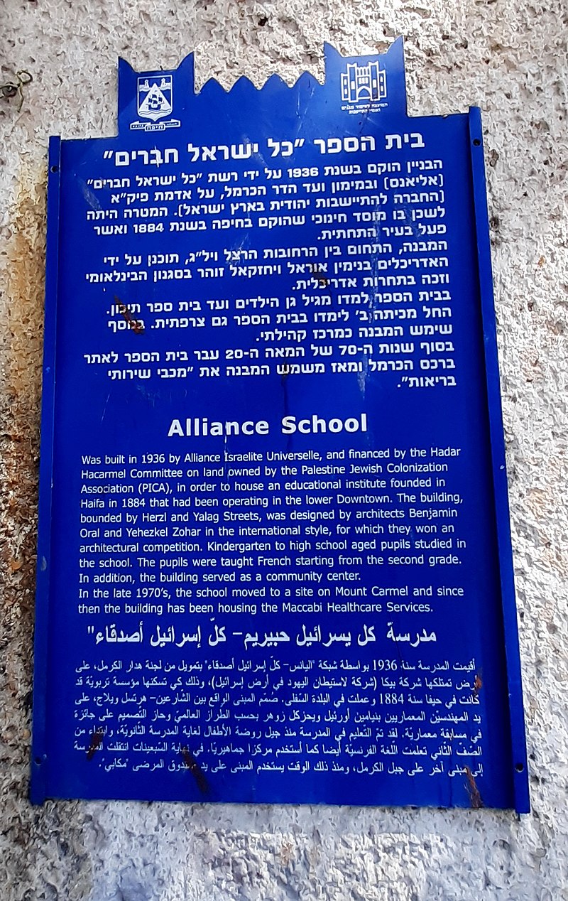 בית ספר אליאנס בחיפה