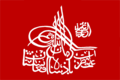 Royal flag of Amanullah Khan (reverse)