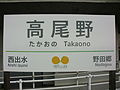 Station sign