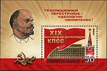 A stamp promoting the 19th Party Conference The Soviet Union 1988 CPA 5957 souvenir sheet (19th Communist Party Conference. State Kremlin Palace, Troitskaya Tower, Lenin (by Andreev), hammer and sickle and laurel branch).jpg