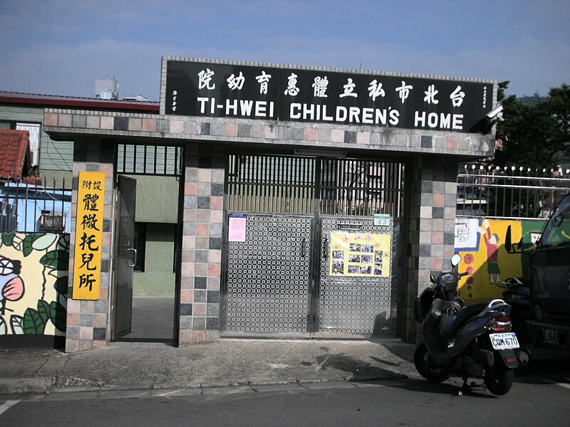 File:Ti-Hwei Children's Home 20080416.jpg