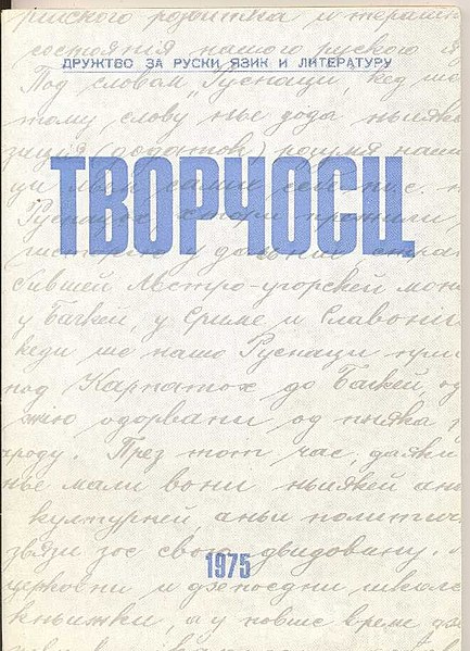 Rusyn journal Creativity (Rusyn: Творчосц), no. 1 (1975)