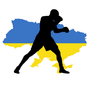 Миниатюра для Файл:Ukraine-boxing.png