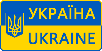 Типовий дорожній знак, що стоїть на в'їзді в Україну
