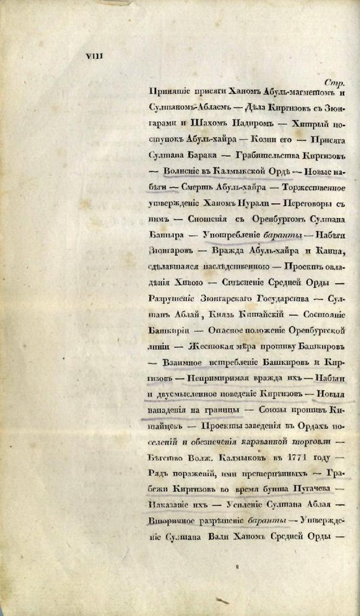 Киргиз кайсацкое. Левшин описание Киргиз-казачьих. Левшин описание Киргиз-казачьих или Киргиз-кайсацких орд и степей. Описание Киргиз-кайсацких орд. Богоподобная Царевна Киргиз-кайсацкия орды которой.