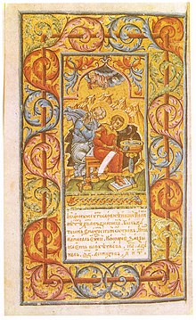 Мініатюра Євангеліст Іоанн з Прохором арк. 340 ПЄ.jpg
