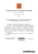 Скан-образ постановления правительства России (2023).png