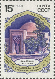 Soviet stamp of 1991 depicting the Mohammed Bashar Mausoleum, with text in Tajik and Russian 1991 CPA 6295.jpg