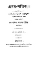 4990010053832 - Prabandha-Latika, N.A, 110p, Literature, bengali (1879).pdf