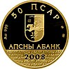 Abkhazia 50 apsar Au 2008 Aiaaira a.jpg