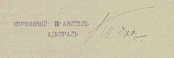 Kolchak's signature Aleksandr Kolchak Signature.jpg