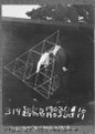 Alexander Graham Bell kissing his wife Mabel Hubbard Gardiner Bell, who is standing in a tetrahedral kite, Baddeck, Nova Scotia.tif