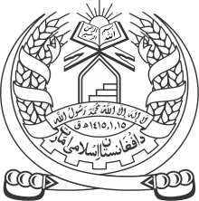 Arms of the Islamic Emirate of Afghanistan.svg