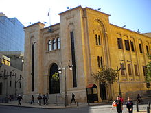 The Lebanese parliament building at the Place de l'Etoile Beirut - Downtown - Lebanese parliament.JPG