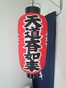 Rote Chōchin mit Japanpapier bespannt