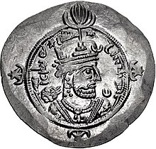 Coin of the Sasanian king Kavadh II (cropped), minted at Ray in 628.jpg