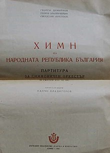 Cover of sheet anthem of Balgariyo Mila.jpg