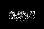Flag of Ansar al-Sharia (Libya).svg