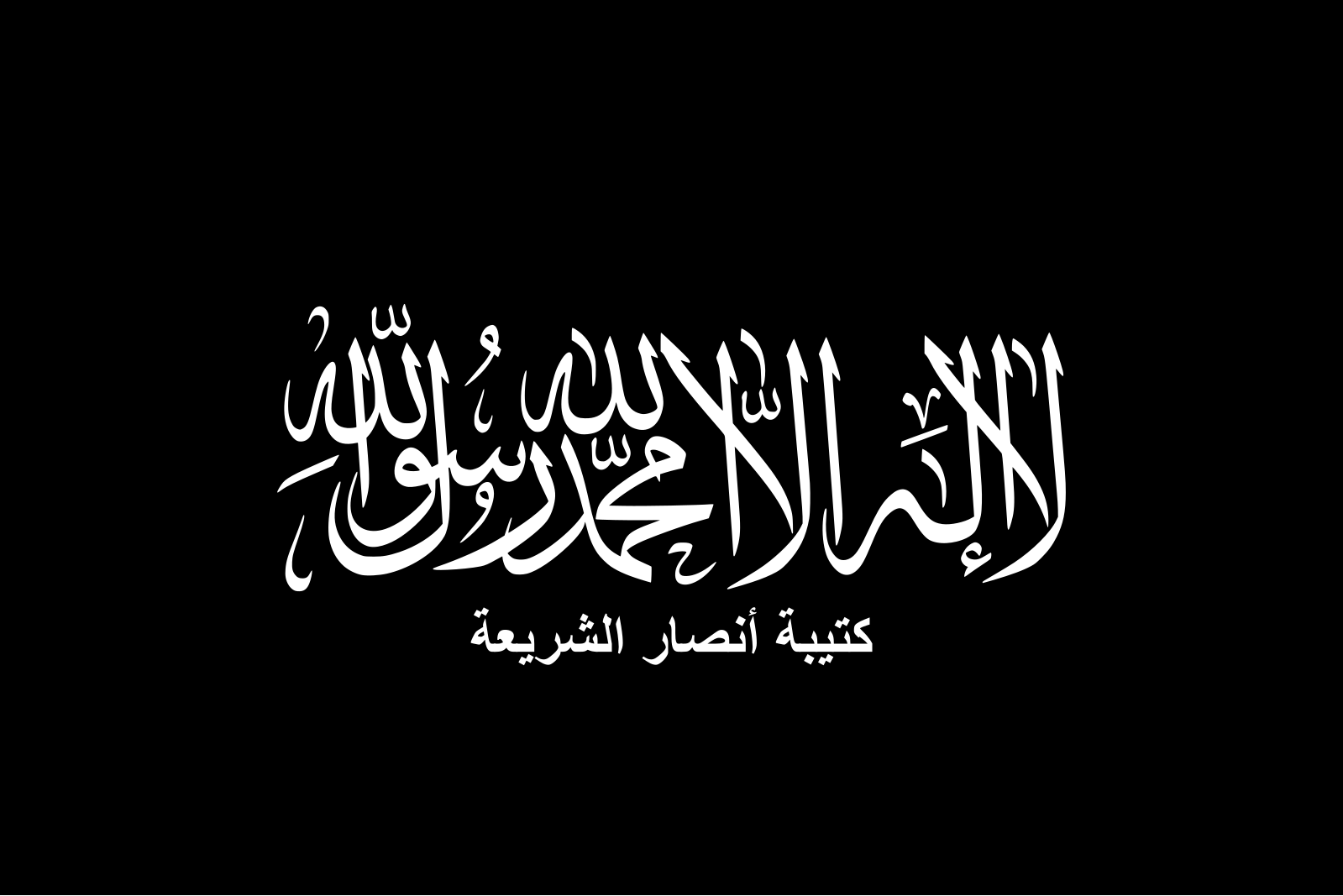 Ансары это. Ансар аш-шариа. Шахада на черном фоне. Шахада Аль Каида.