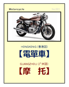 HKMotorcycle.png