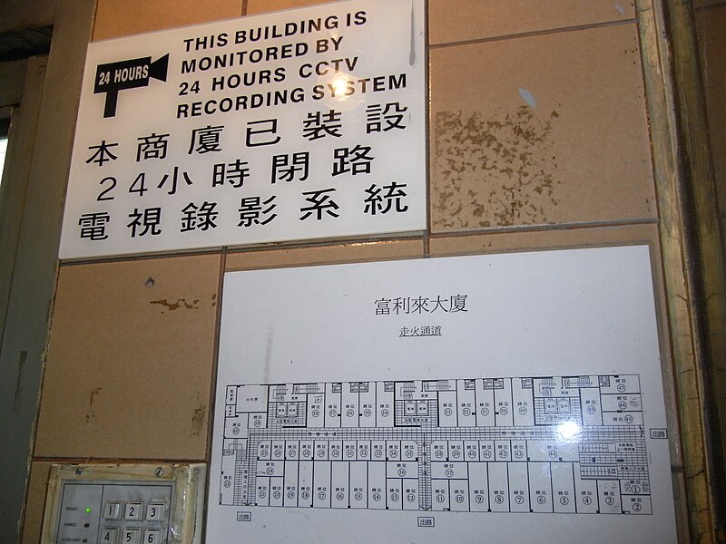 File:HK Fortress Hill 富利來商場 Fu Lee Loy Shopping Centre floorplan April-2012.JPG