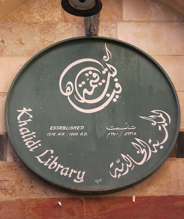 Civil and Hijri establishment dates of a library in Old City, Jerusalem