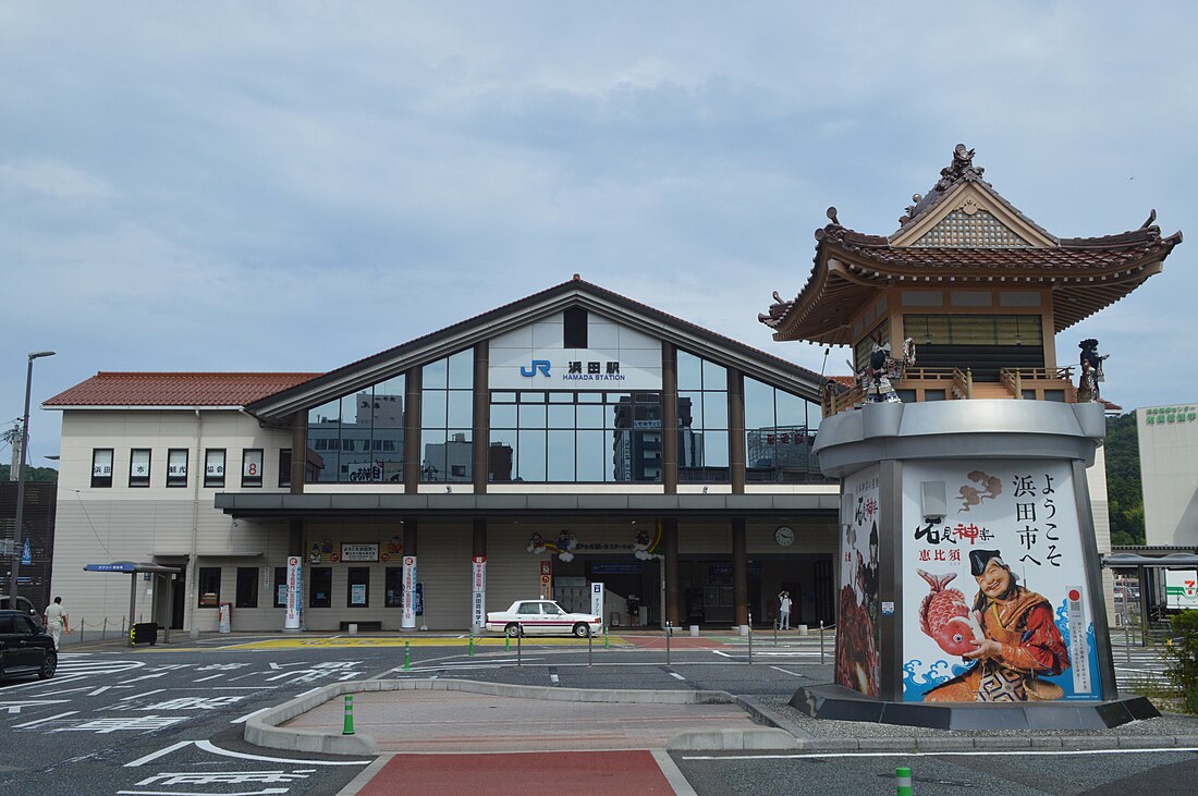 浜田駅