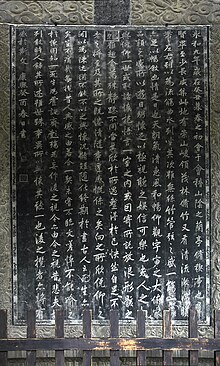 Emperor Kangxi, "Copy of the Lantingji Xu", Qing dynasty, stone inscription.