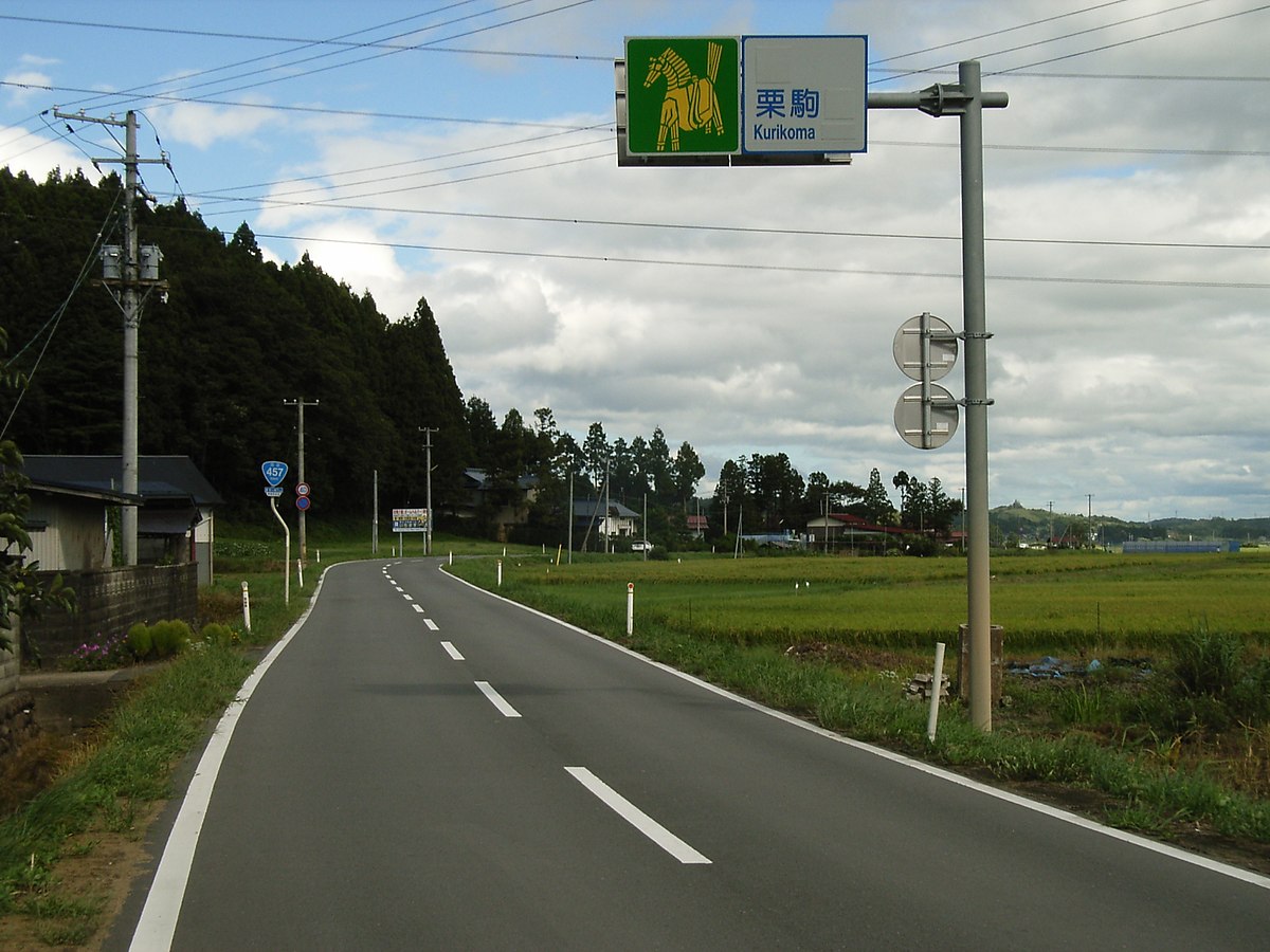 国道457号 Wikipedia